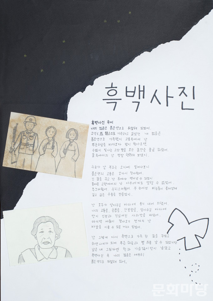 최우수상 고등부 '흑백사진' 서예원 조현정